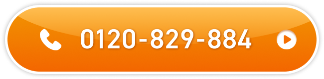 0120−829−884