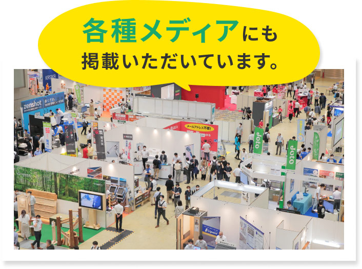 各種メディアにも掲載いただいています。