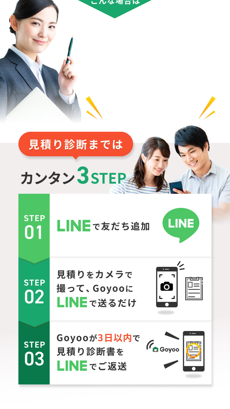 見積り診断まではカンタン3STEP